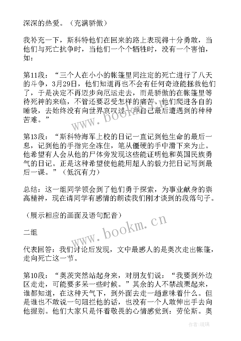 中学语文伟大的悲剧教学反思总结(优质5篇)