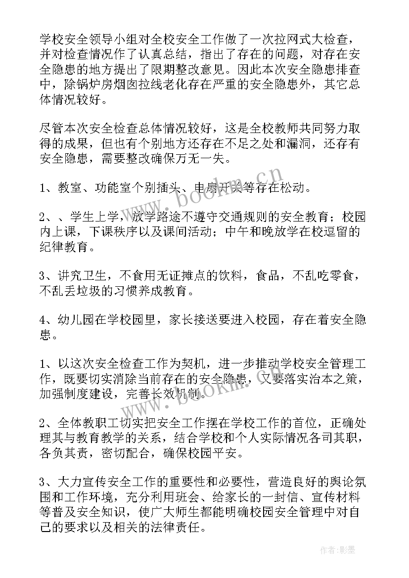 档案局开展安全隐患排查报告 开展安全隐患排查自查报告多篇(精选5篇)