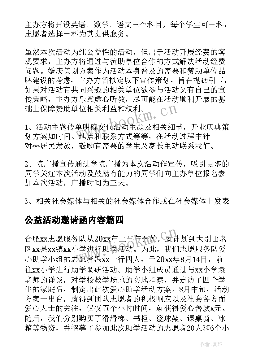 最新公益活动邀请函内容(优秀9篇)