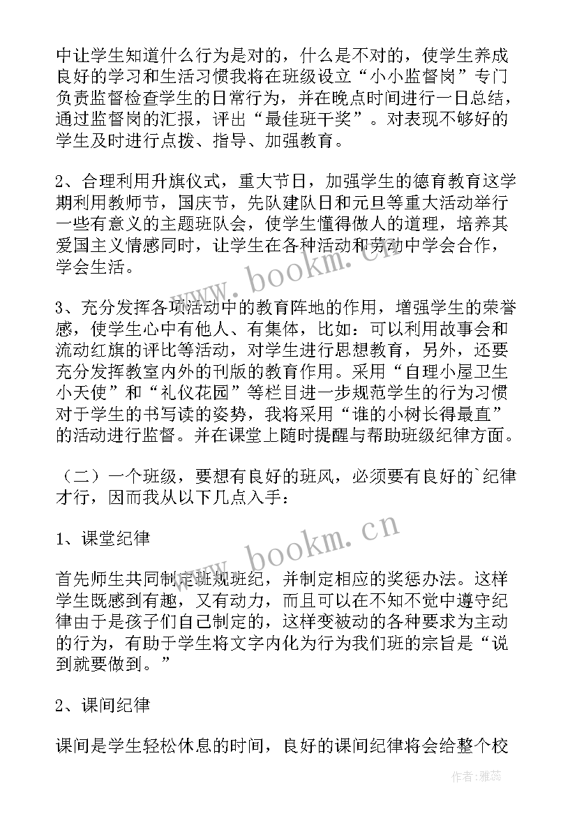 二年级班主任安全工作计划第一学期(大全5篇)