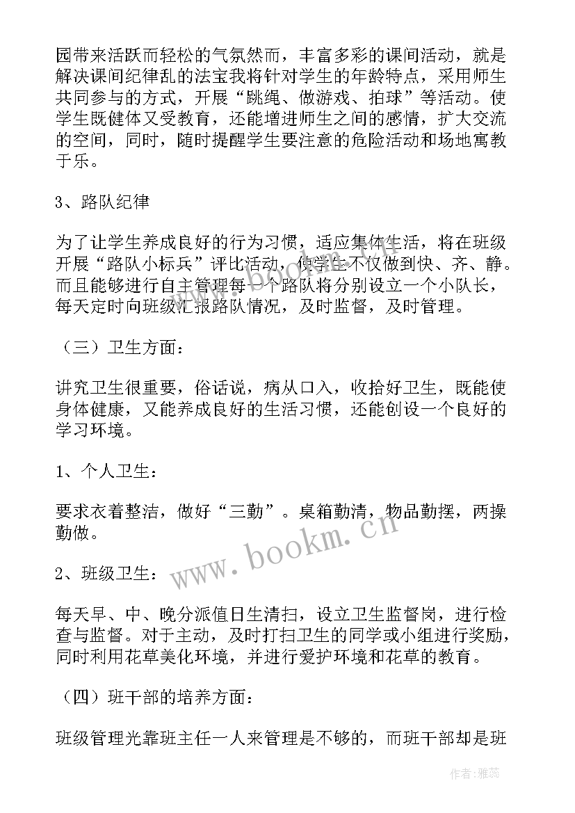 二年级班主任安全工作计划第一学期(大全5篇)