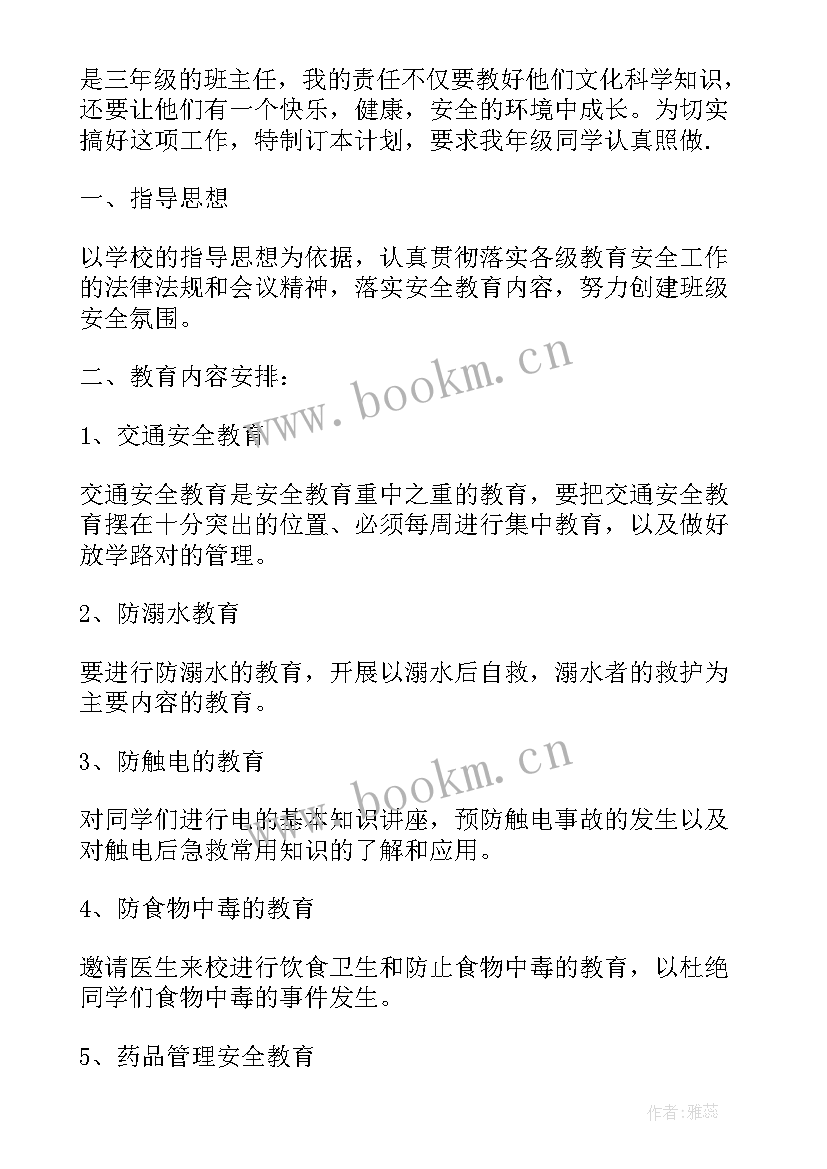 二年级班主任安全工作计划第一学期(大全5篇)