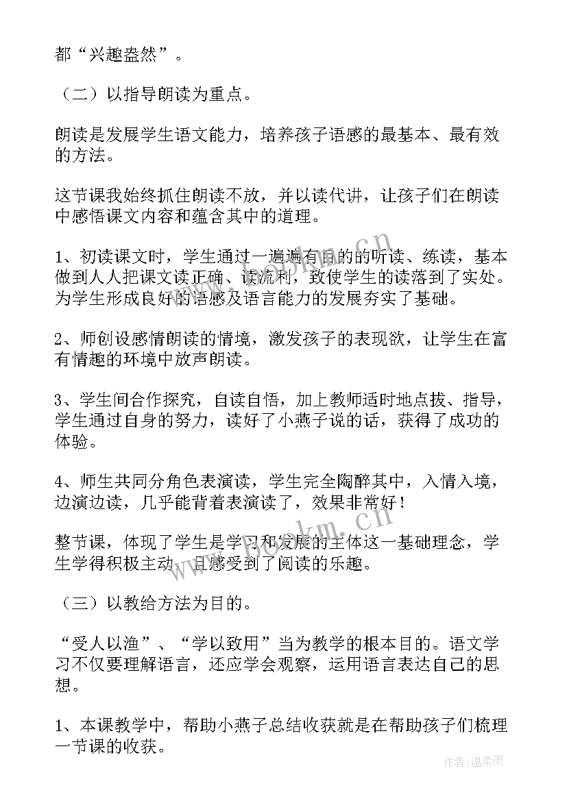 2023年感谢妈妈教案反思 燕子妈妈教学反思(优秀7篇)