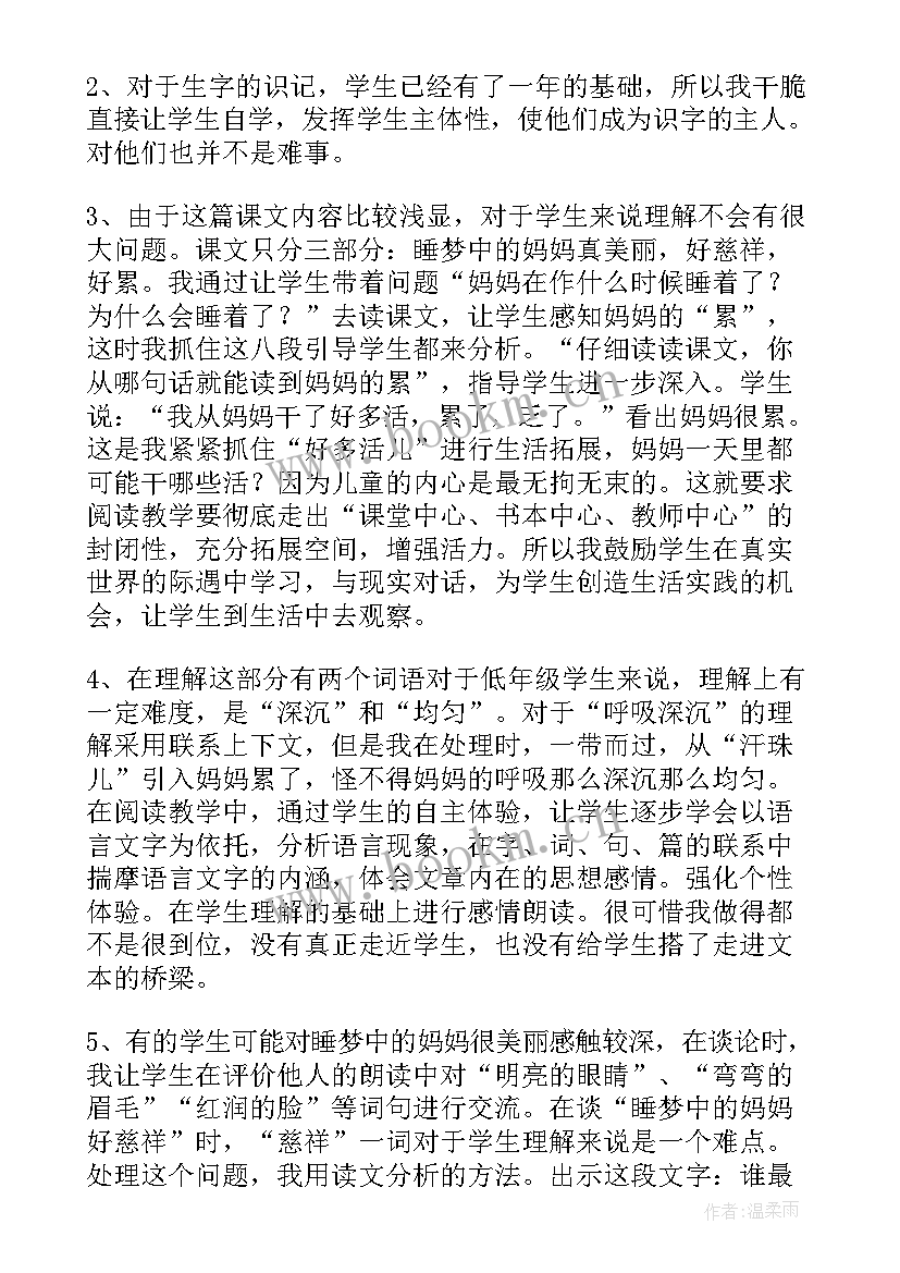 2023年感谢妈妈教案反思 燕子妈妈教学反思(优秀7篇)