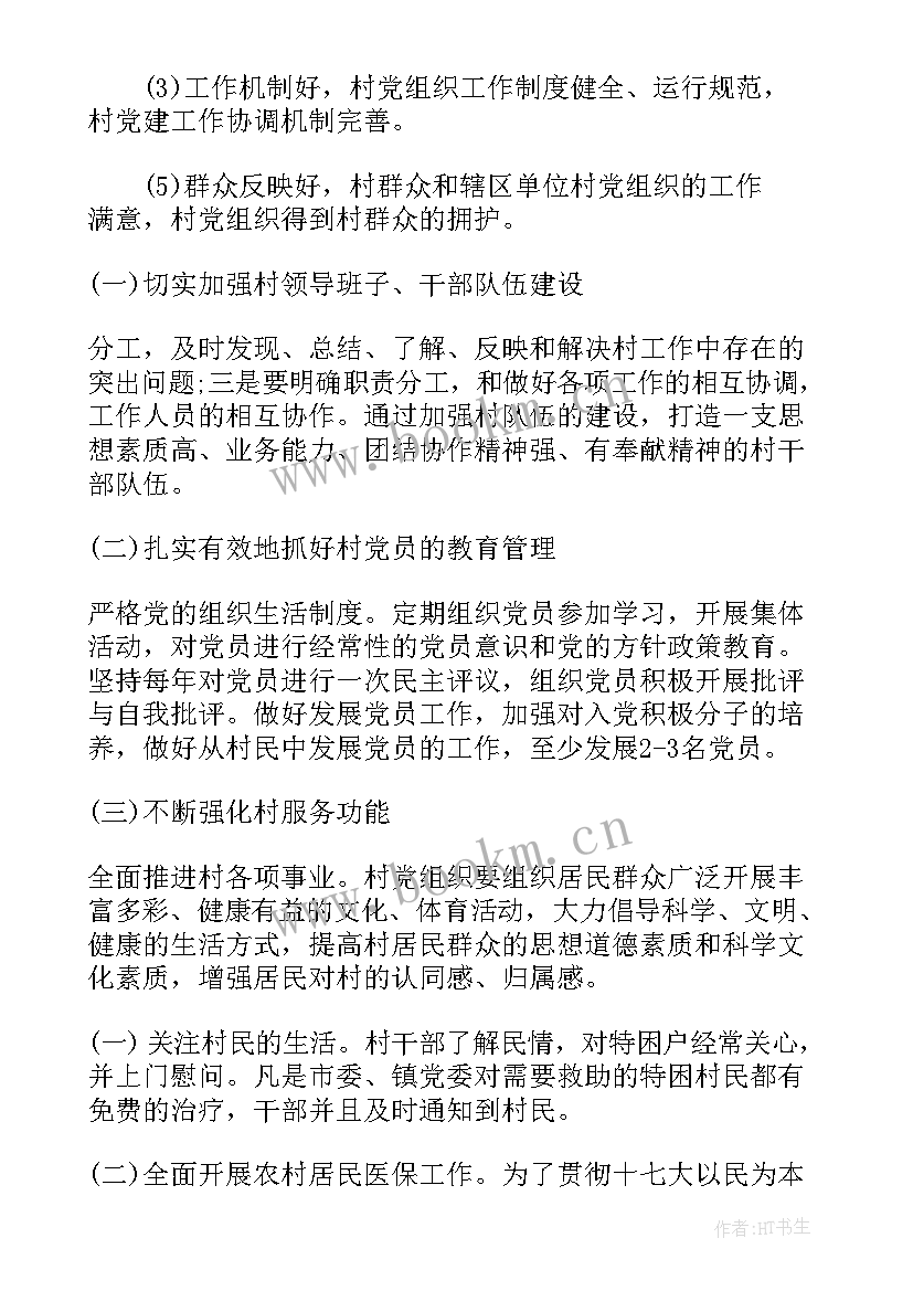 2023年政法委党建工作亮点总结(优秀6篇)