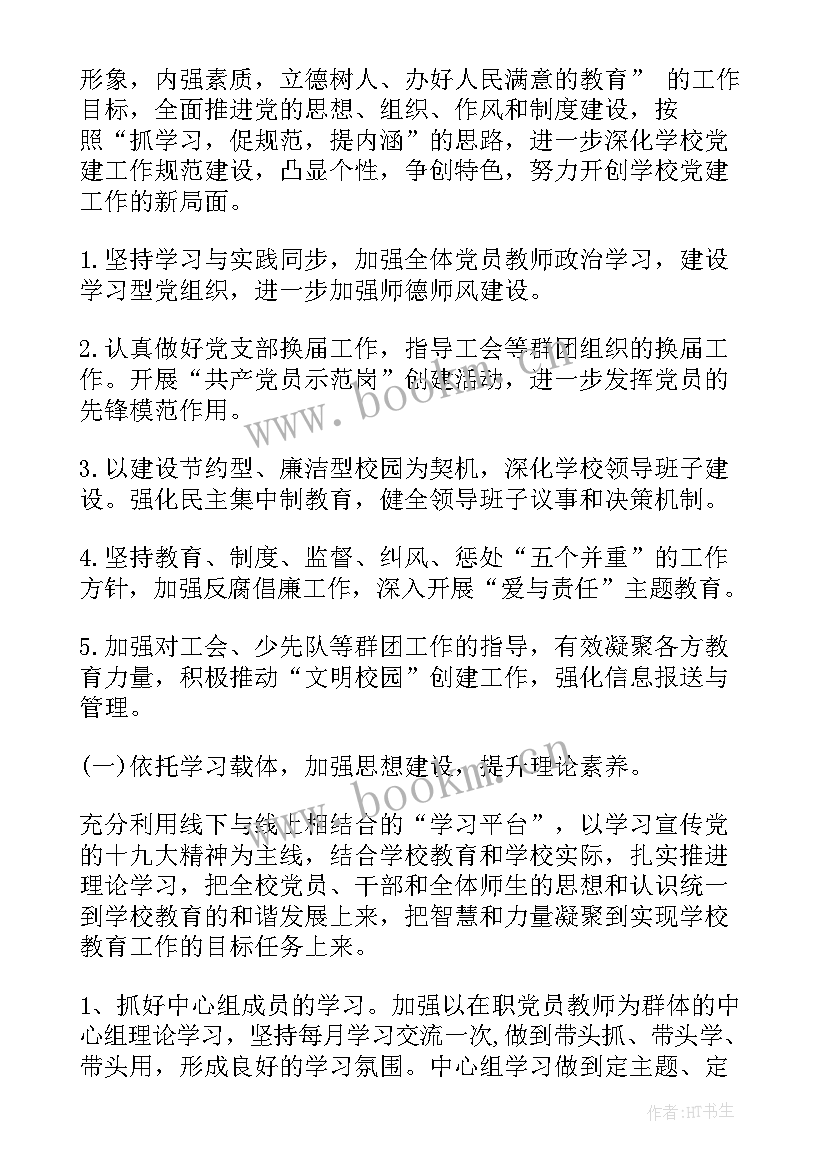 2023年政法委党建工作亮点总结(优秀6篇)