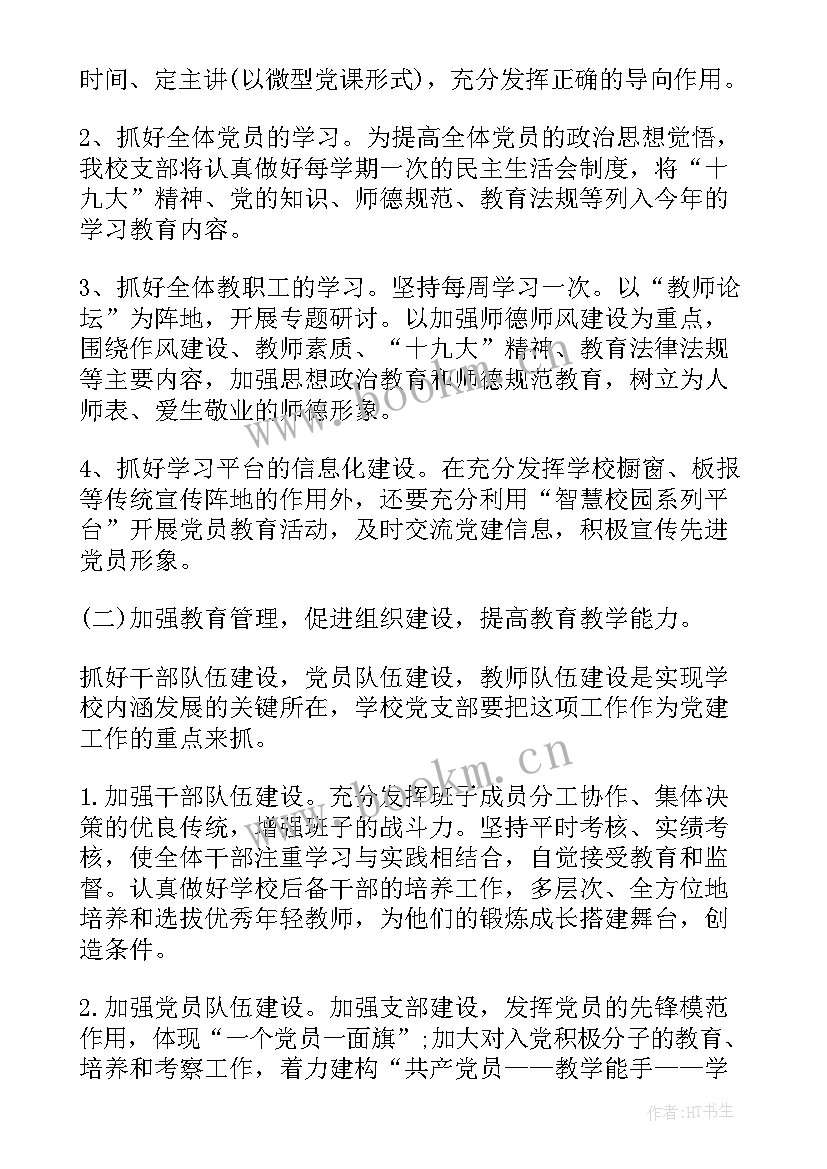 2023年政法委党建工作亮点总结(优秀6篇)