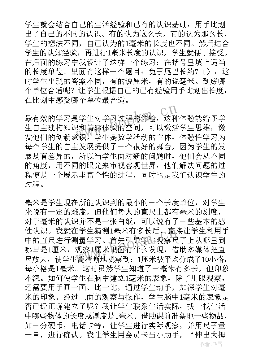 毫米的认识评课稿教学反思(优质5篇)