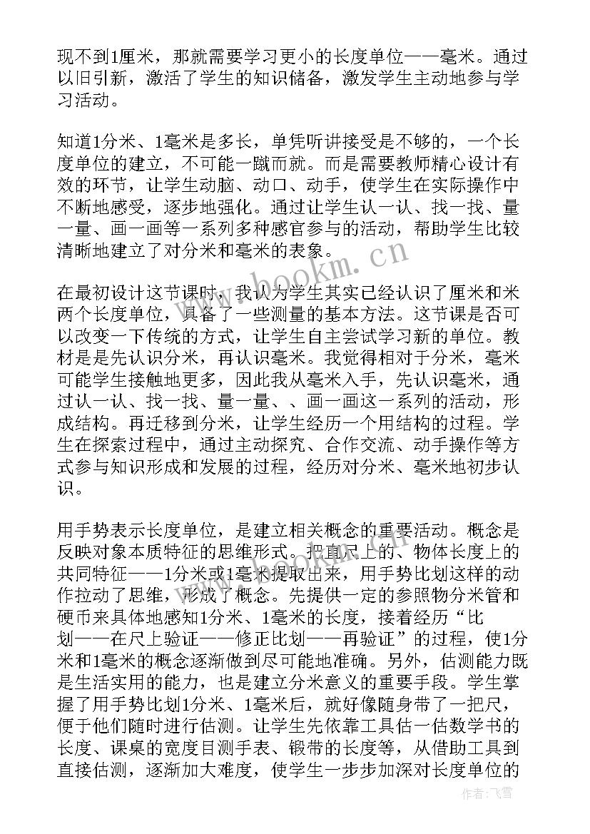 毫米的认识评课稿教学反思(优质5篇)