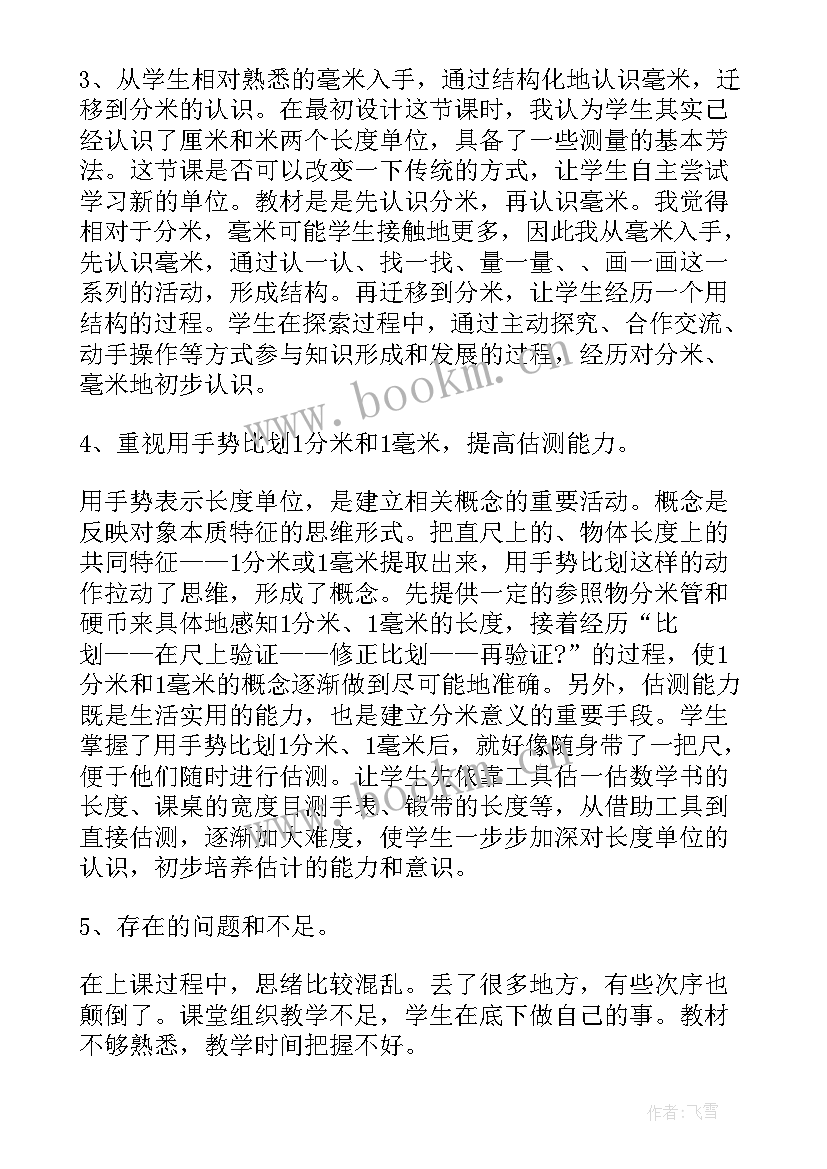 毫米的认识评课稿教学反思(优质5篇)