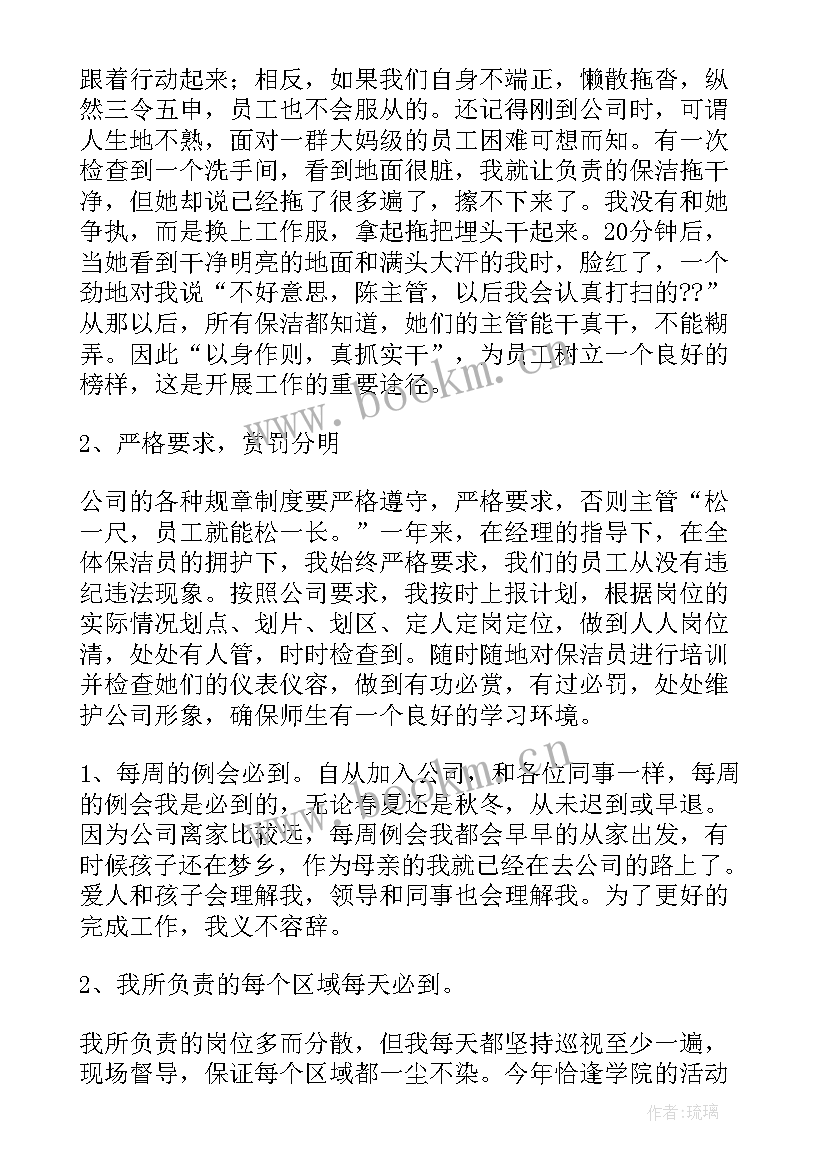 2023年保洁绿化主管述职报告 保洁主管述职报告(精选9篇)