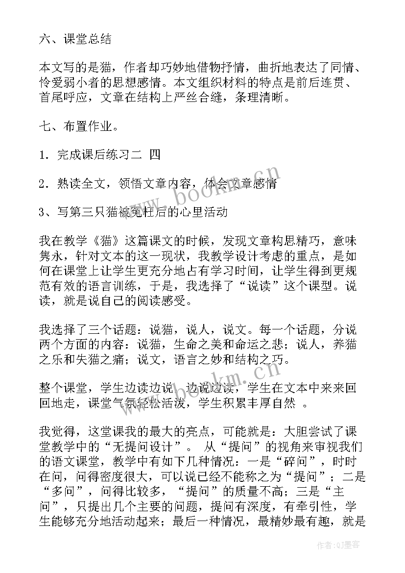 四年级教学反思(汇总7篇)