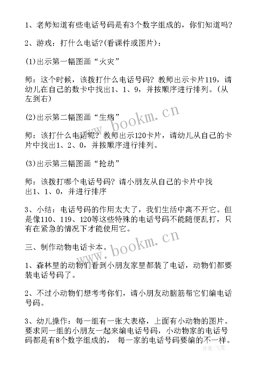 最新中班科学活动糖不见了教案与反思(汇总6篇)