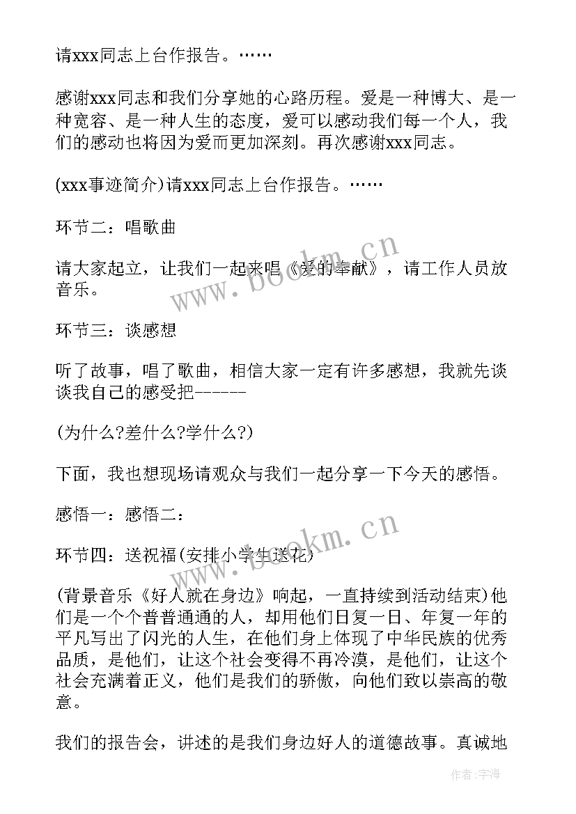 2023年大学报告会的准备工作 大学生事迹报告会演讲稿(大全5篇)