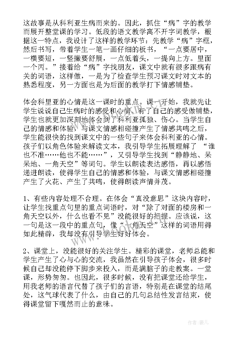 小学二年级语文说话教学反思 小学二年级语文教学反思(优质8篇)