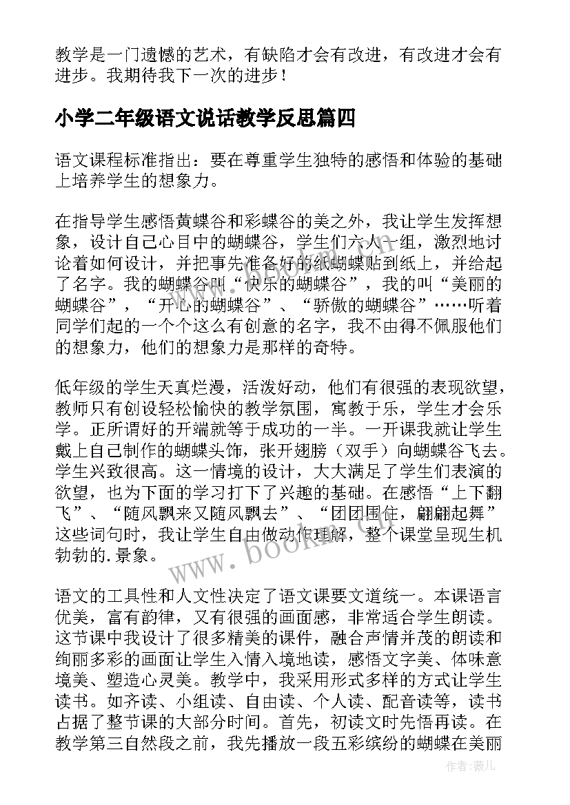 小学二年级语文说话教学反思 小学二年级语文教学反思(优质8篇)