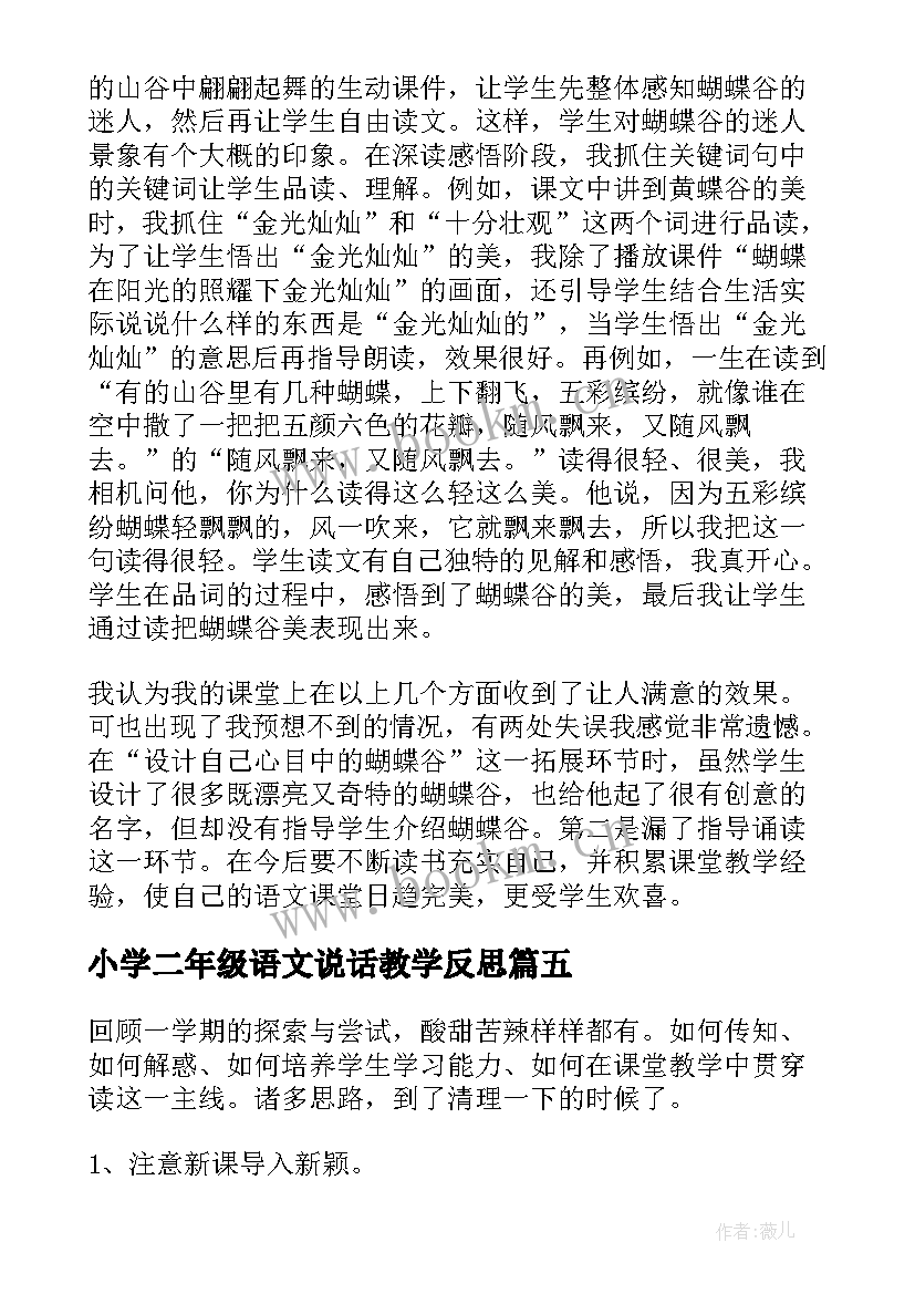 小学二年级语文说话教学反思 小学二年级语文教学反思(优质8篇)