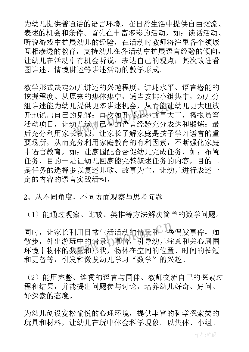 大班幼儿成长计划内容 大班班主任个人工作计划表(通用5篇)