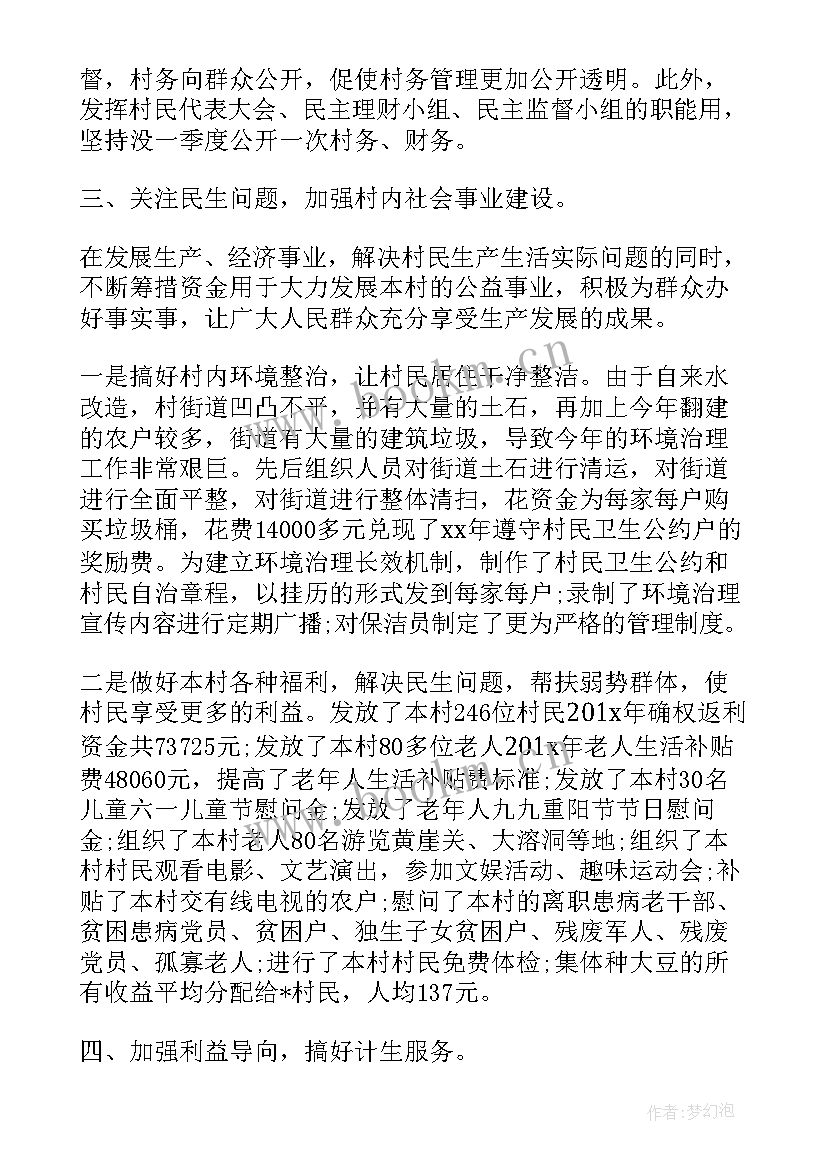 2023年村委员述职述廉报告(精选6篇)