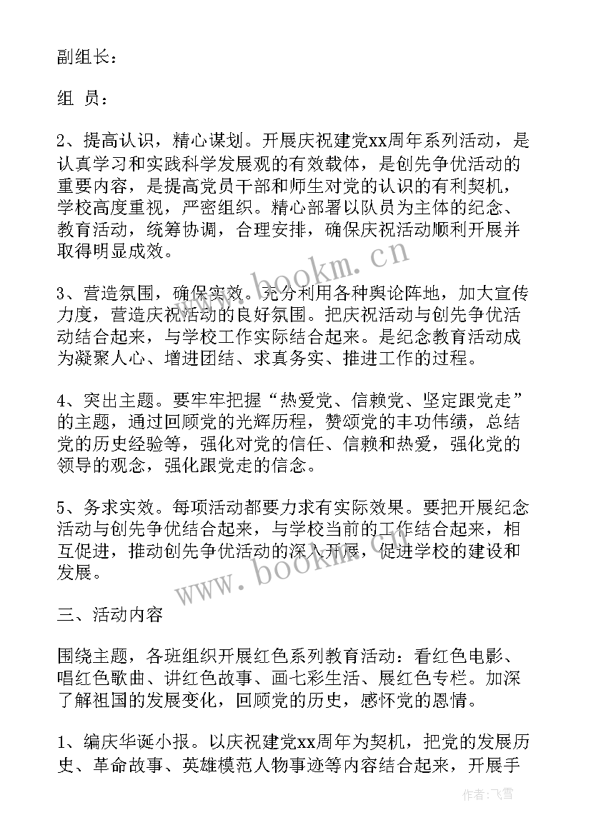 最新小学桂花节歌咏比赛活动方案及流程(优质5篇)