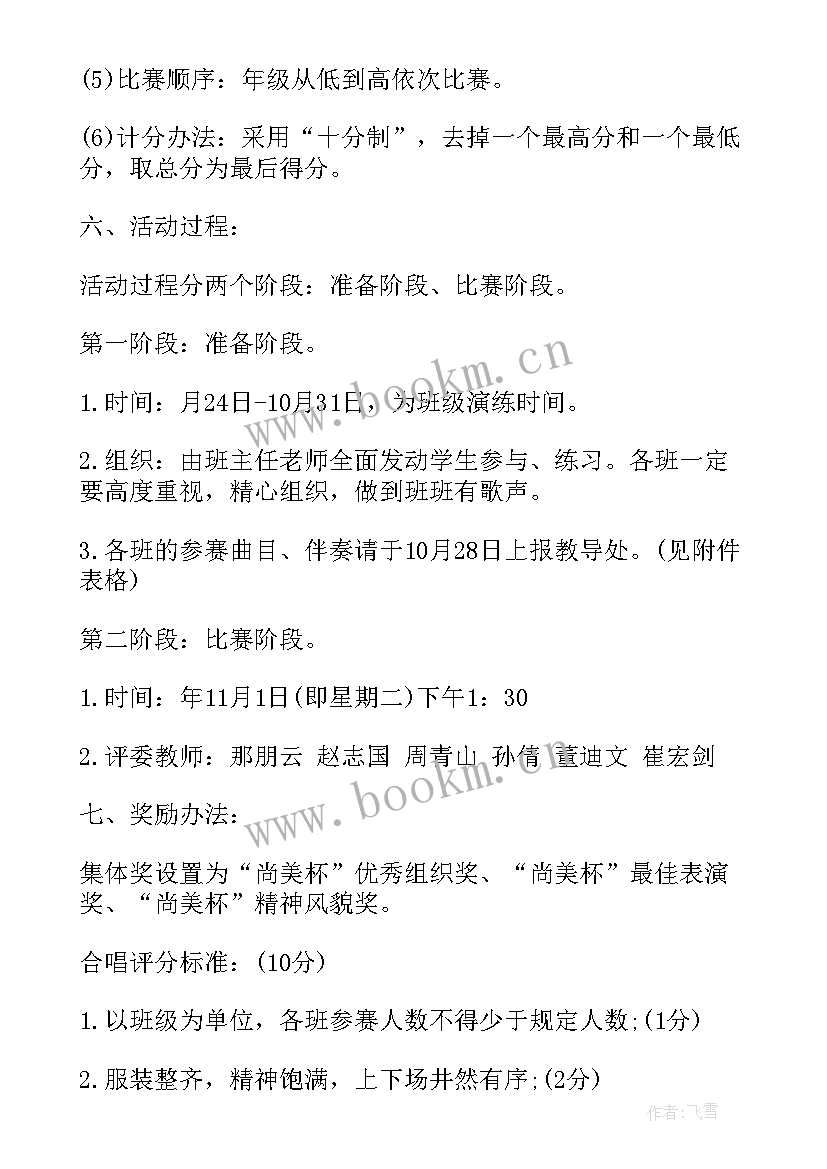 最新小学桂花节歌咏比赛活动方案及流程(优质5篇)