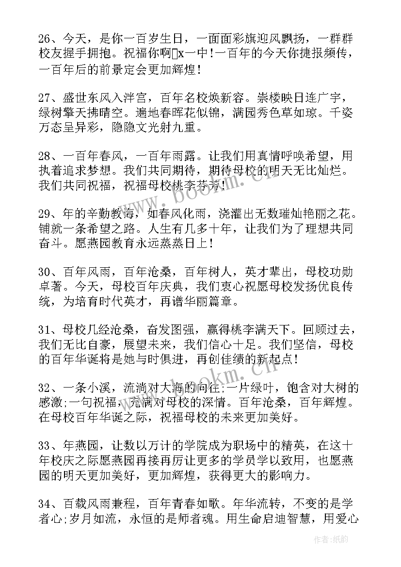 最新小学校庆活动祝福语 小学校庆祝福语(汇总5篇)