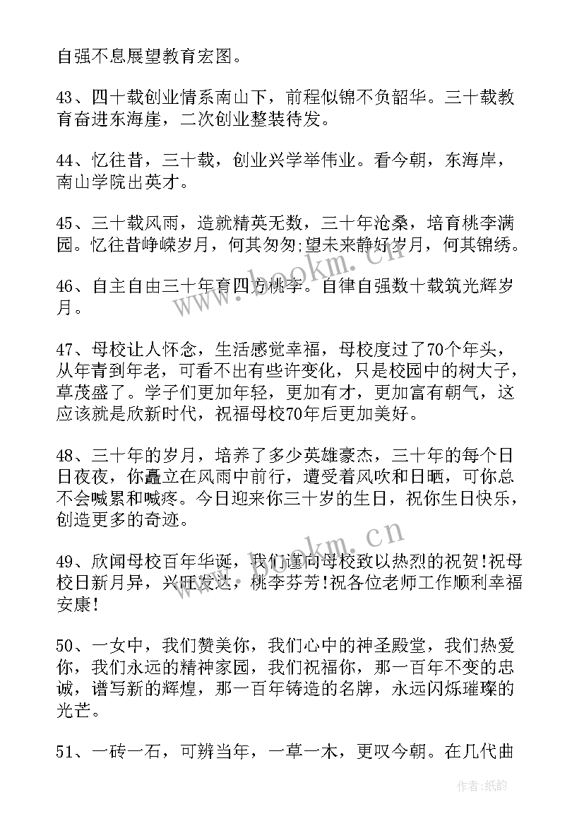 最新小学校庆活动祝福语 小学校庆祝福语(汇总5篇)