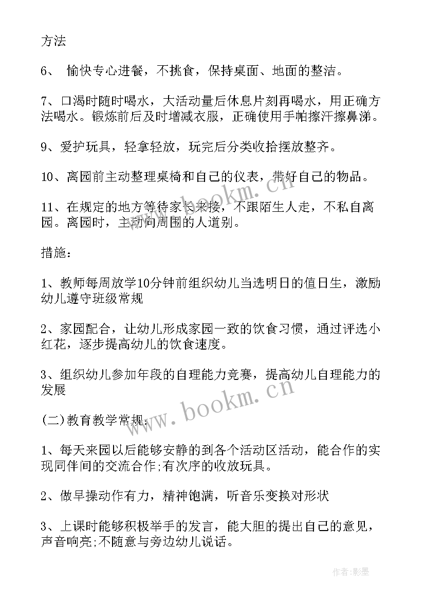 大班幼儿生活常规培养计划 幼儿园大班幼儿常规培养计划(精选5篇)