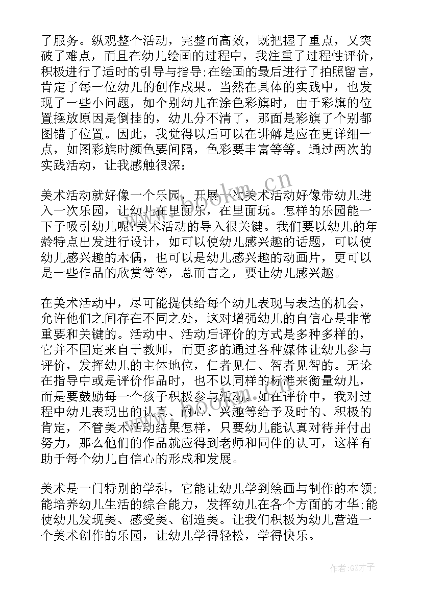 最新美术粘土教学反思 幼儿园美术活动反思(模板6篇)