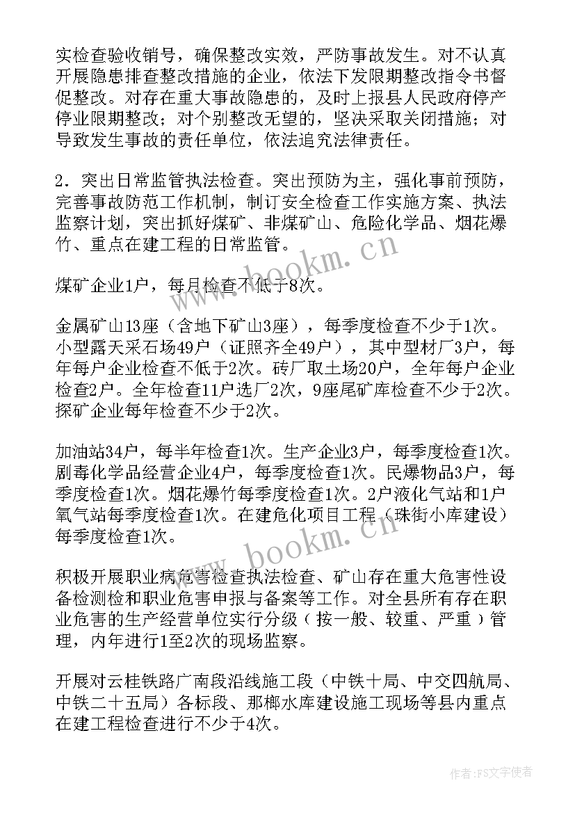 2023年计划生产表格(优质5篇)