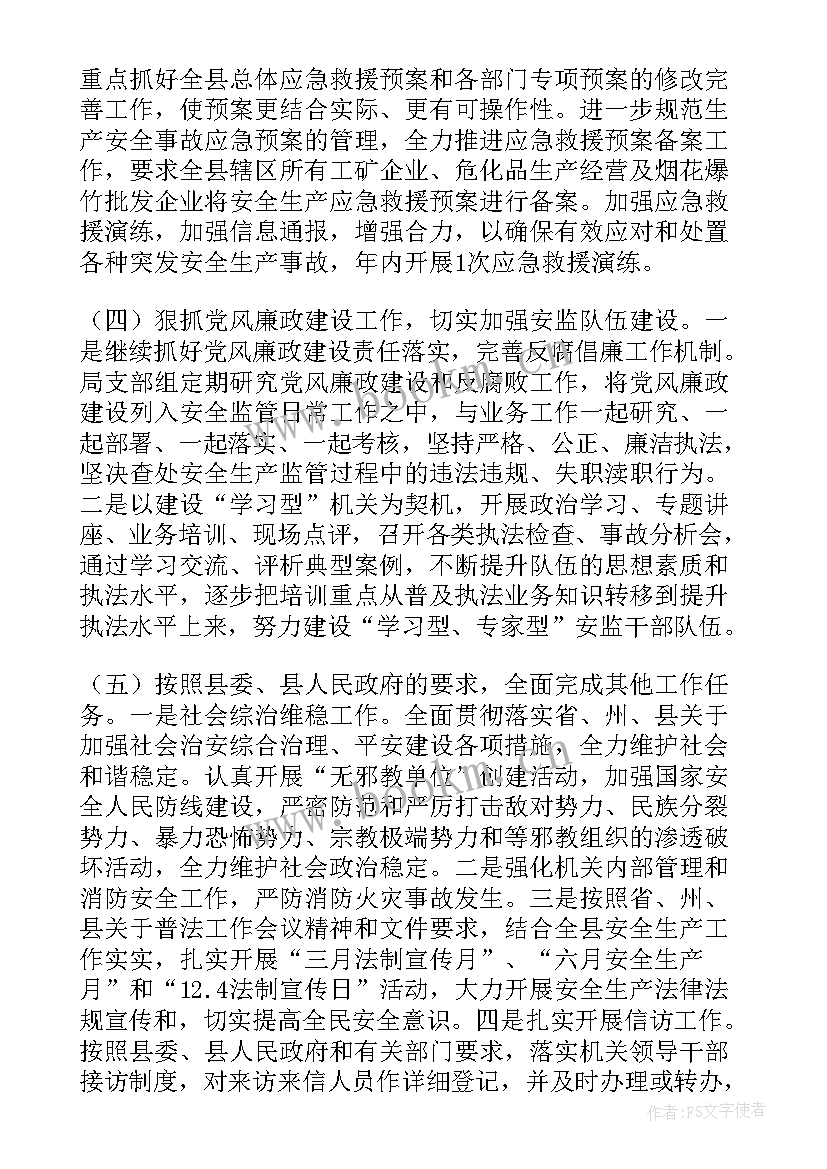 2023年计划生产表格(优质5篇)