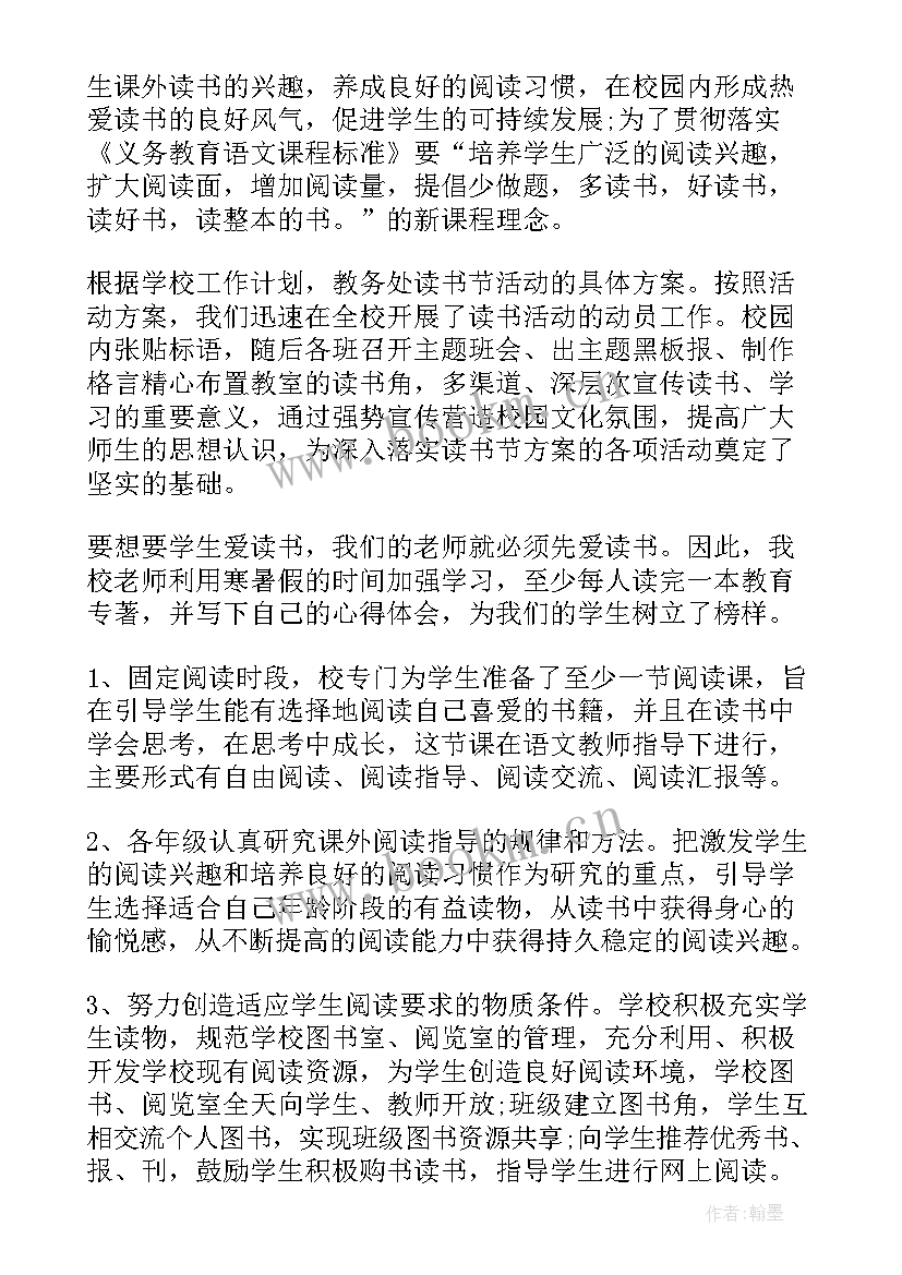 学校世界读书日活动总结 小学世界读书日活动总结(精选5篇)