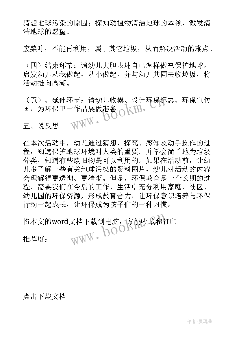 2023年大班科学活动认识风教案(汇总5篇)