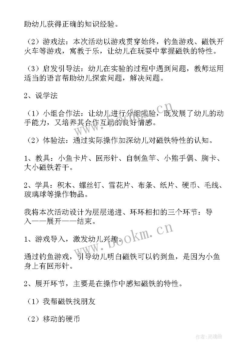 2023年大班科学活动认识风教案(汇总5篇)