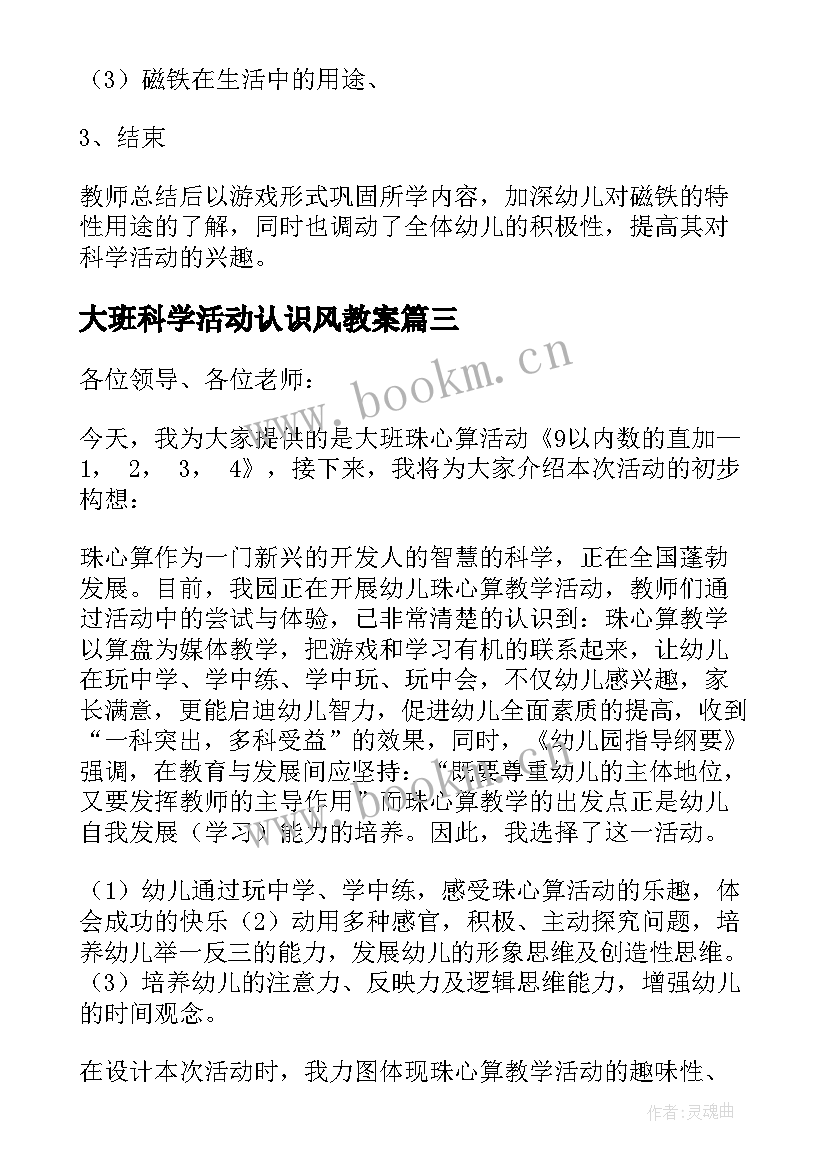 2023年大班科学活动认识风教案(汇总5篇)