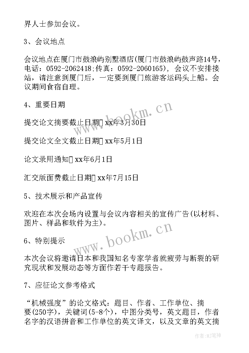 学术会议通知英语及翻译 学术会议通知(实用5篇)