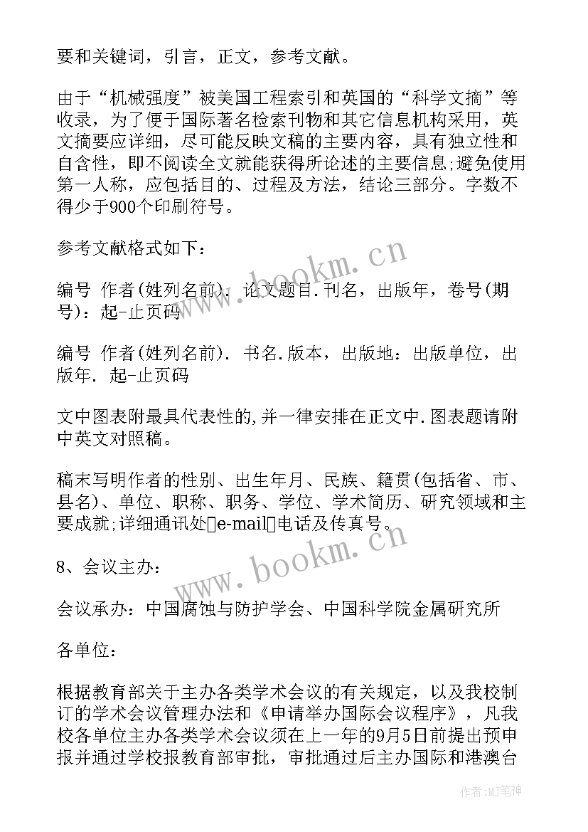 学术会议通知英语及翻译 学术会议通知(实用5篇)