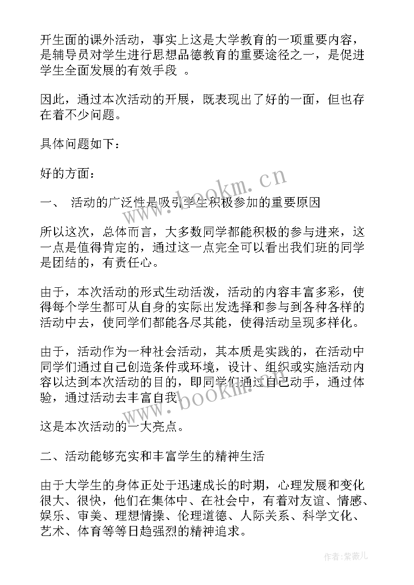 开展团日活动的通知 团日活动心得体会奥运(模板8篇)