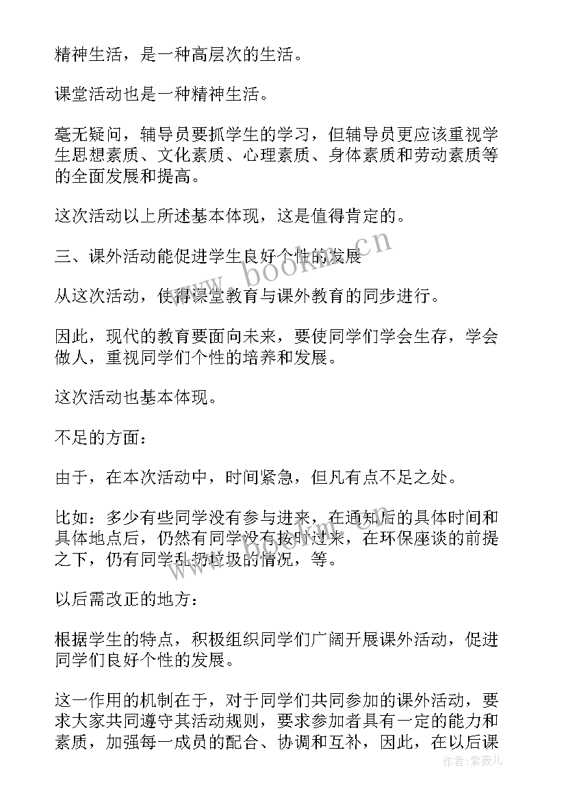 开展团日活动的通知 团日活动心得体会奥运(模板8篇)