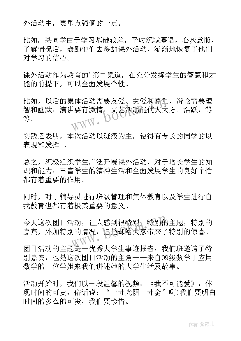 开展团日活动的通知 团日活动心得体会奥运(模板8篇)