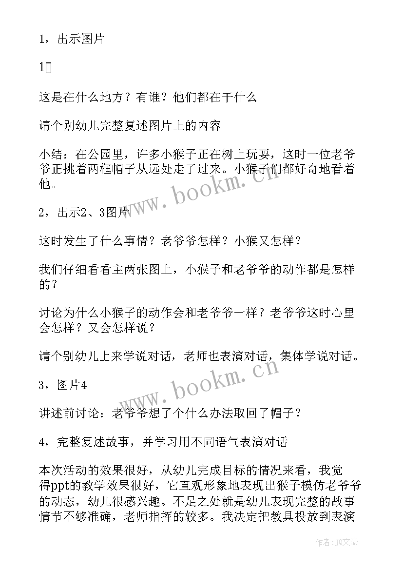 中班语言打喷嚏教学反思(优质5篇)