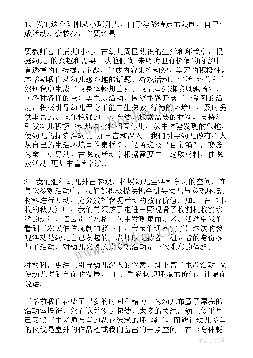 中班语言打喷嚏教学反思(优质5篇)