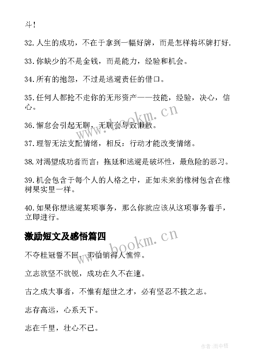 最新激励短文及感悟 激励员工心得体会(精选8篇)