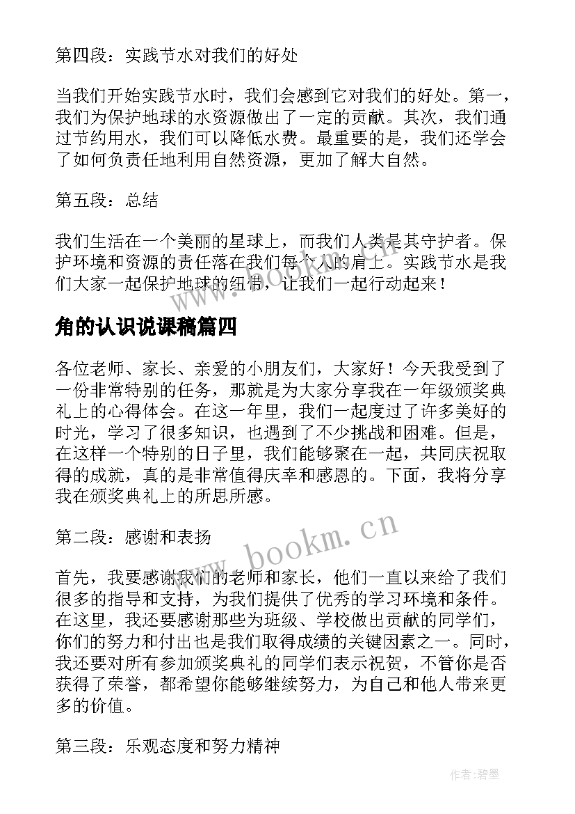 最新角的认识说课稿(优秀7篇)