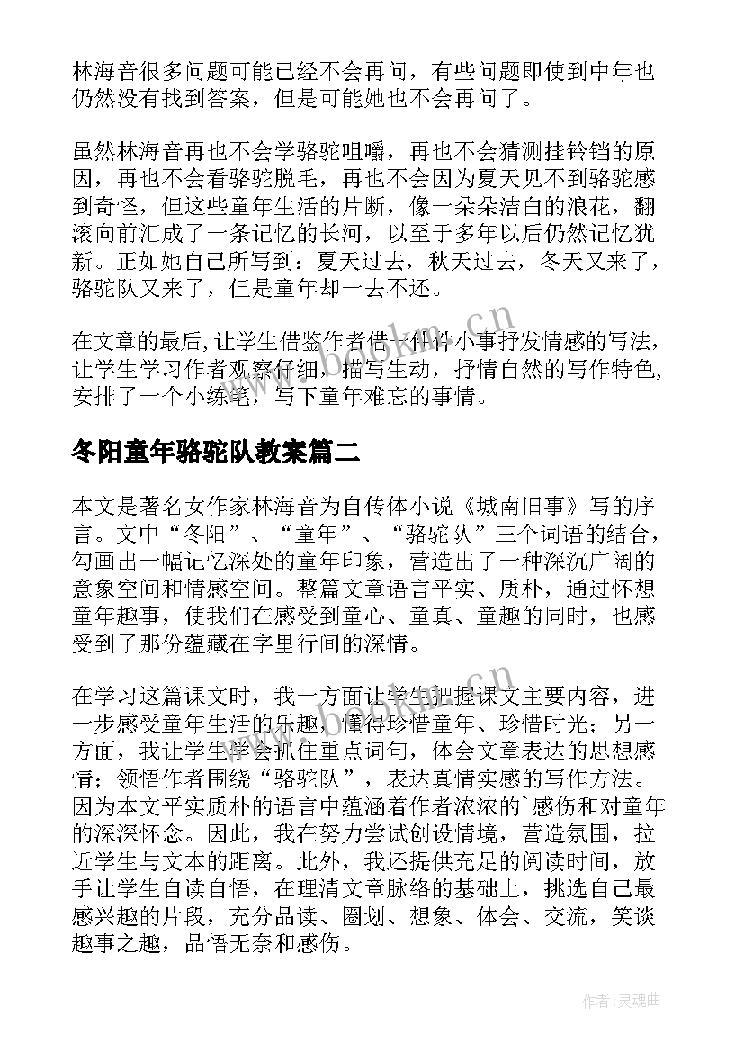 冬阳童年骆驼队教案(优秀5篇)