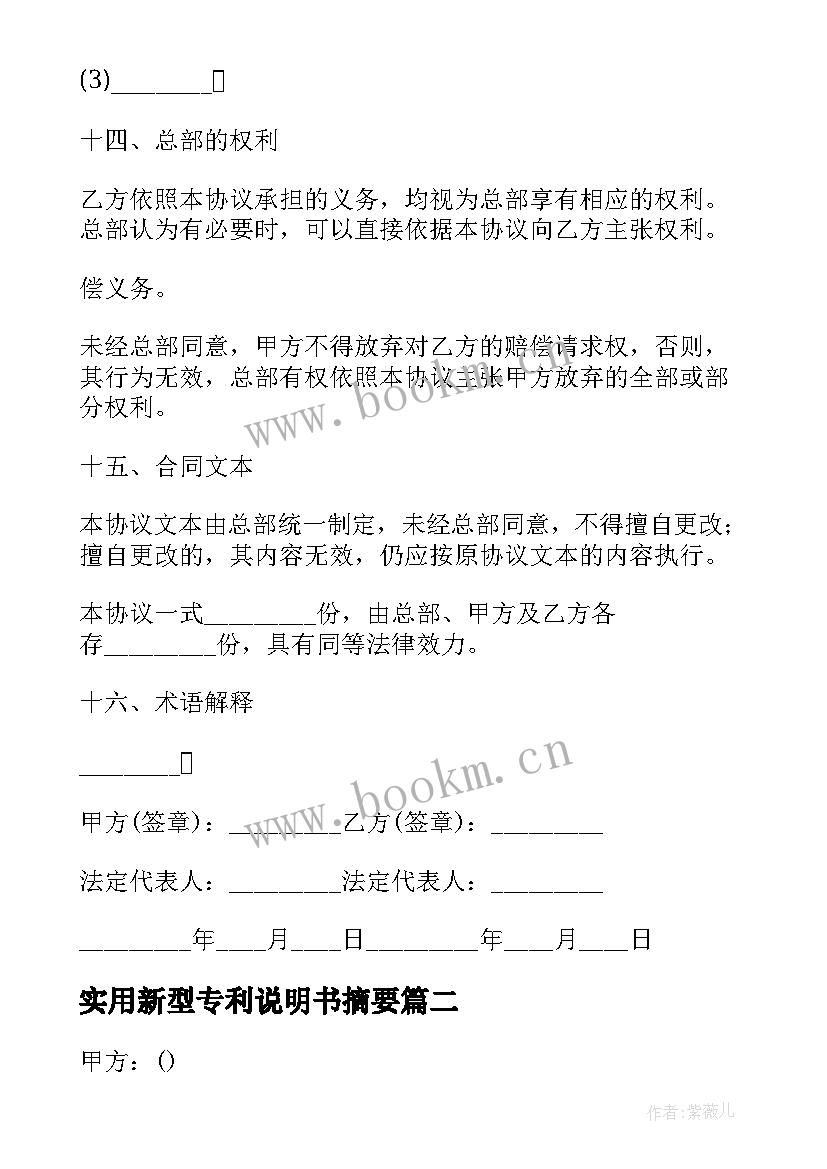 实用新型专利说明书摘要(优秀5篇)