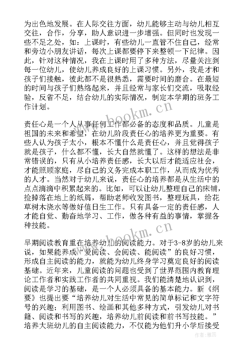 2023年幼儿园大班班务工作计划 幼儿园大班班务计划(汇总5篇)