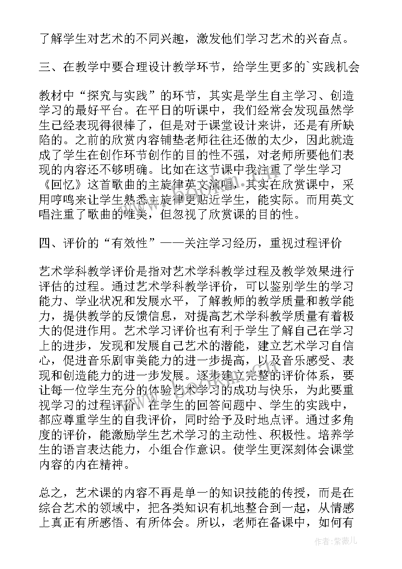 2023年美术快乐刮画教学反思 四年级美术快乐的人教学反思(精选5篇)