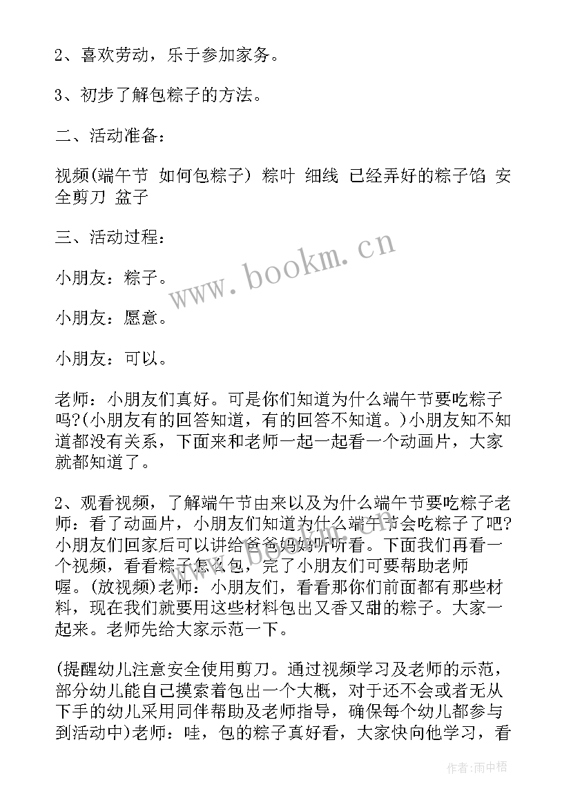 2023年幼儿园套粽子游戏 幼儿园端午节包粽子活动方案(模板5篇)