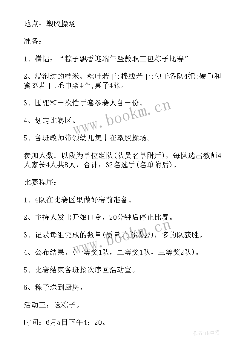 2023年幼儿园套粽子游戏 幼儿园端午节包粽子活动方案(模板5篇)